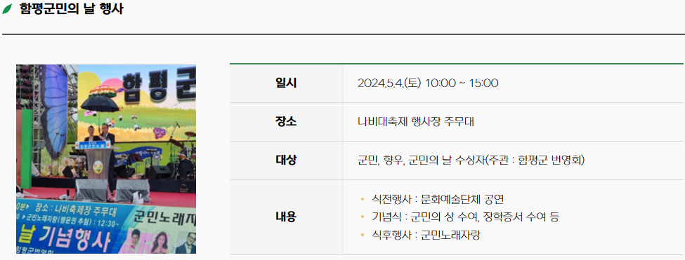 함평 나비 축제4