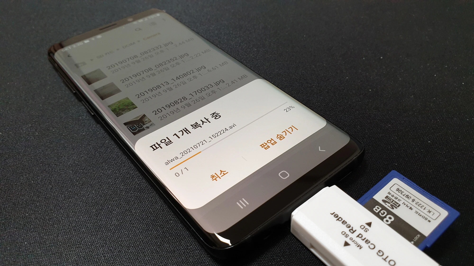 블랙박스 영상 전송 완료 모습