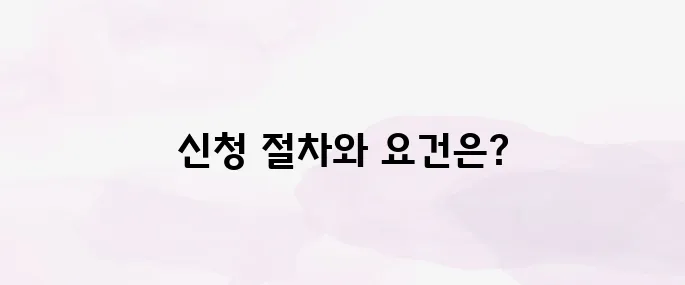 기초연금 신청방법｜지급 대상, 나이 조건, 준비서류 총정리