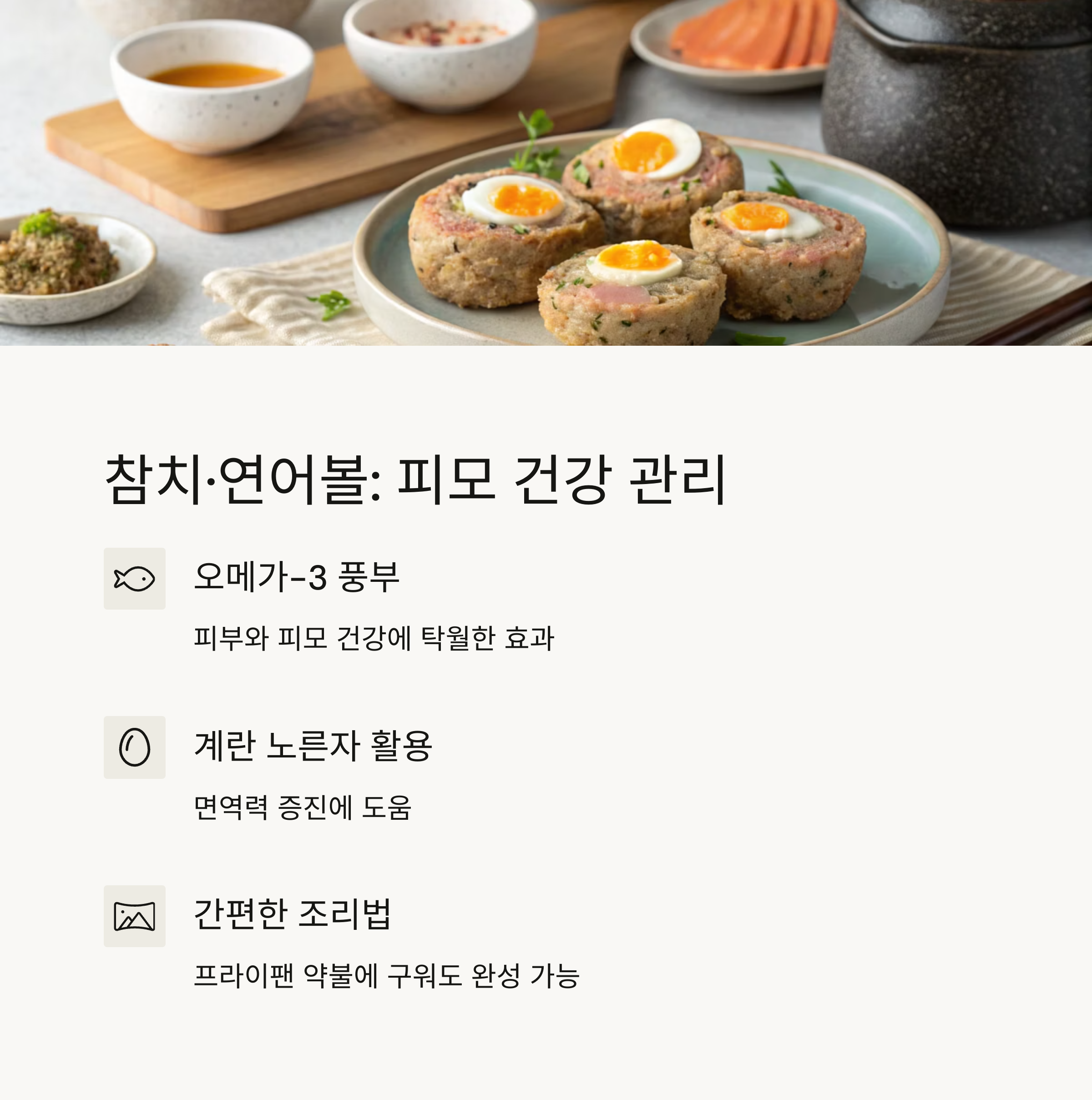 참치, 연어볼