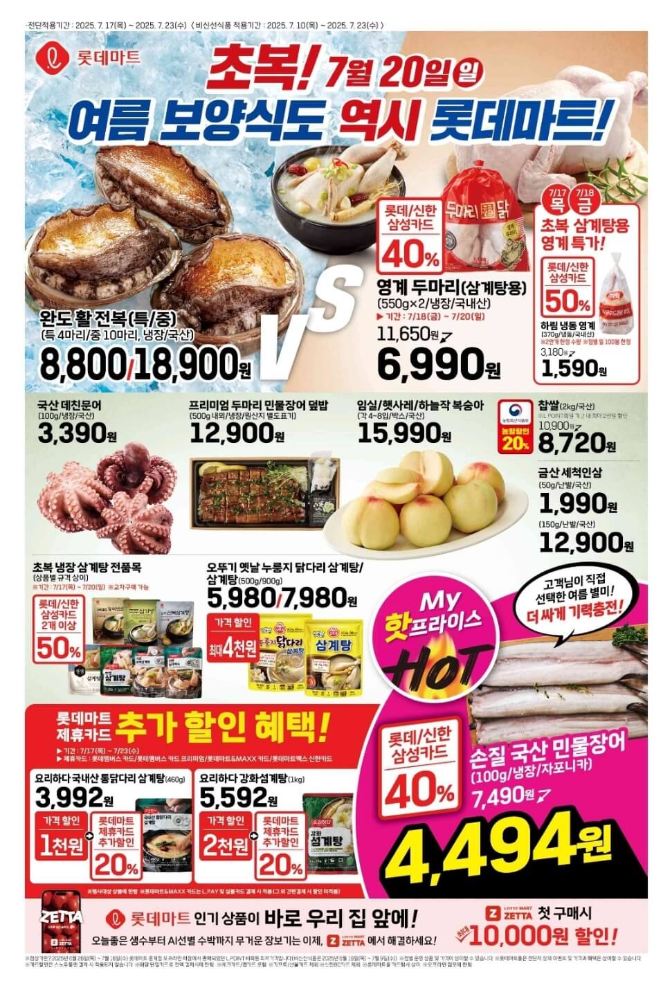 롯데마트 세일 혜택 100% 활용법