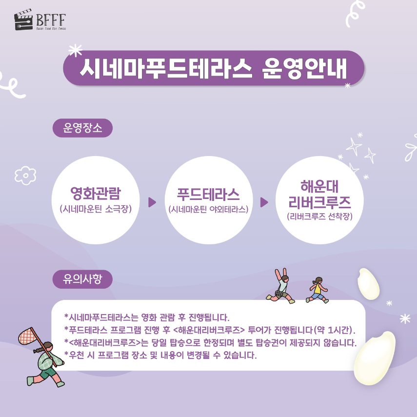 부산 푸드필름페스타