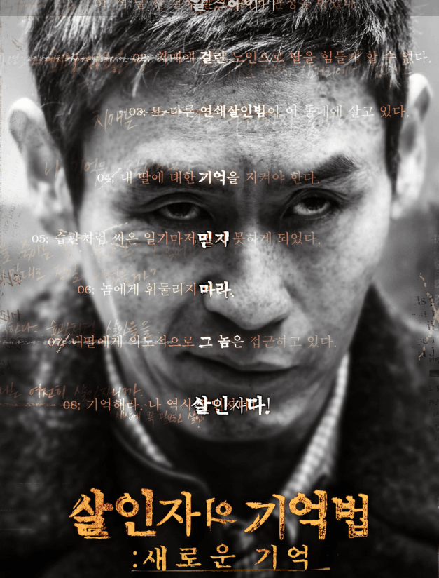 살인자의 기억법