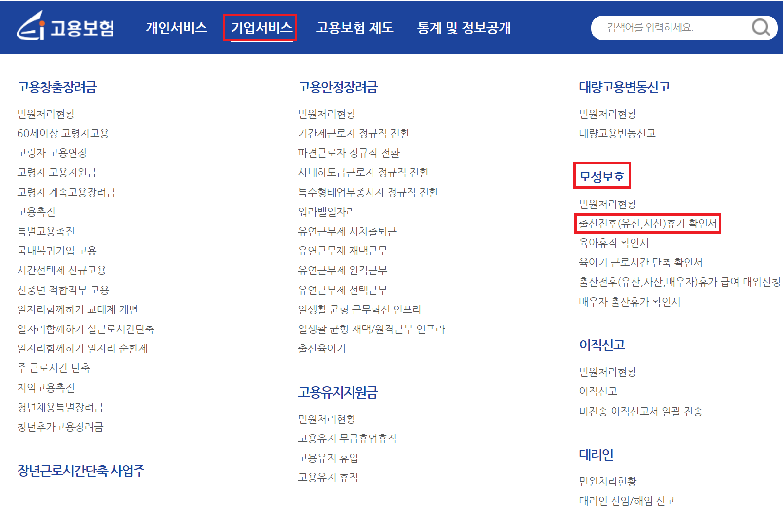 고용보험-홈페이지-기업서비스