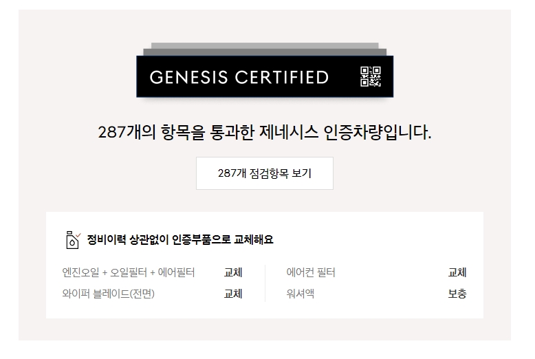 자동차 뼈대 그림을 보며 사고 이력이나 교환된 부품이 있는지 체크하는 모습