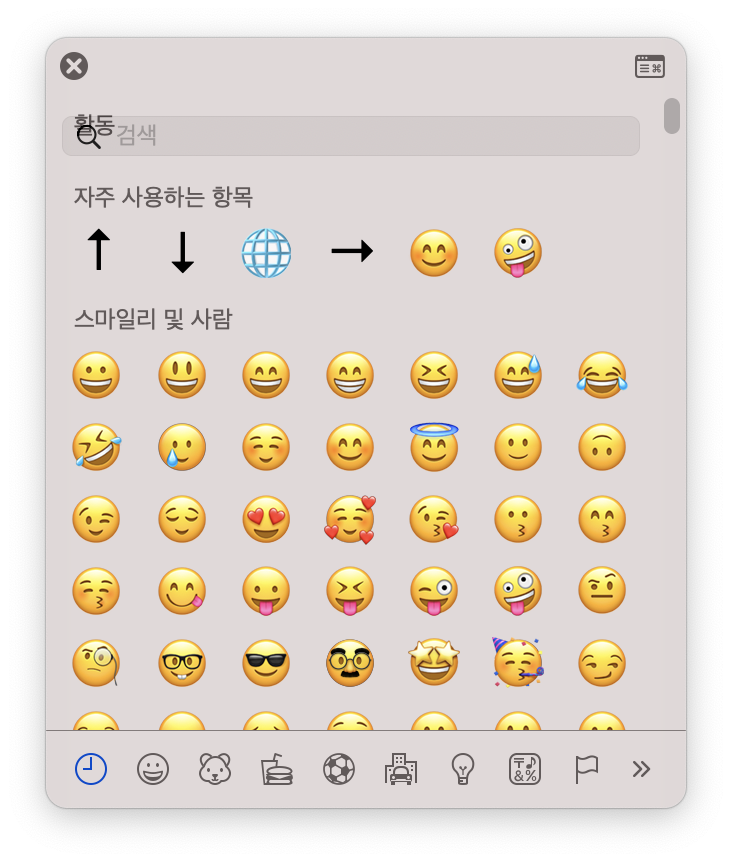 맥-이모티콘-입력