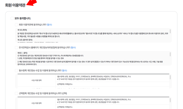 한전에너지캐시백 신청방법