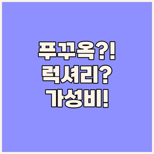 푸꾸옥 롱비치 리조트 가성비 럭셔리 ..