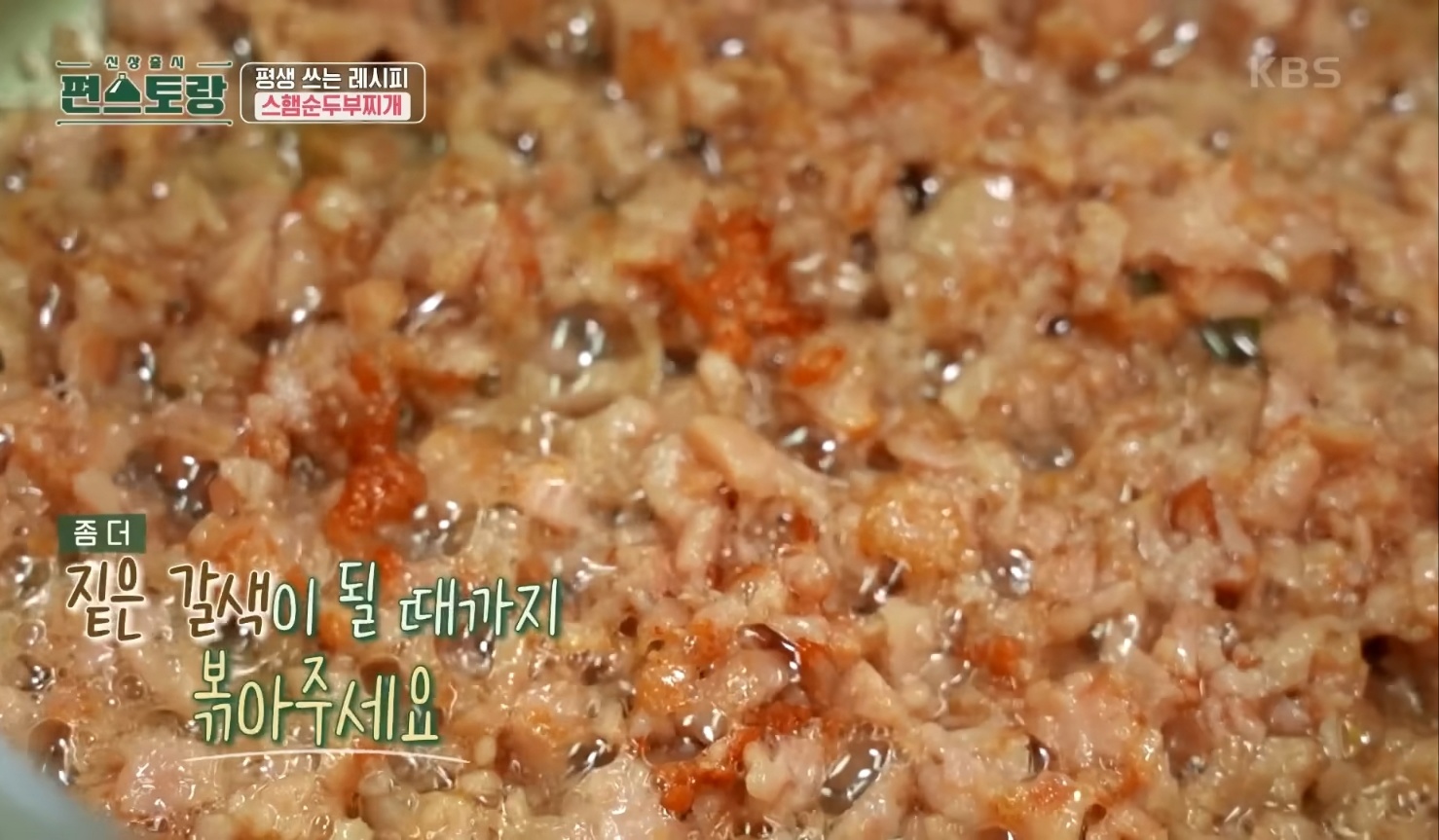 스팸순두부찌개 레시피