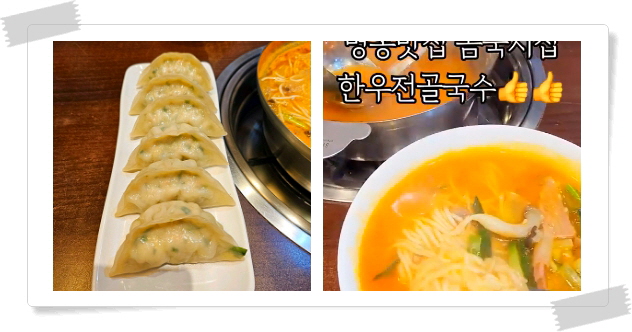 전현무계획2 명동 한우전골국수 후기