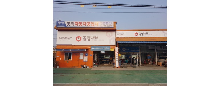 논산시 공임나라