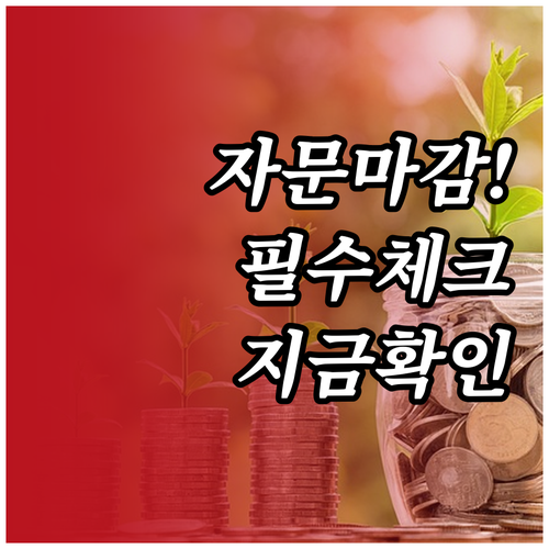 RIA 자문 서비스 마감 대비 체크리..