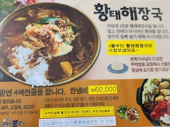 황태해장국