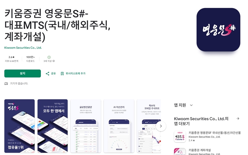 안드로이드 전용 영웅문S 설치 페이지