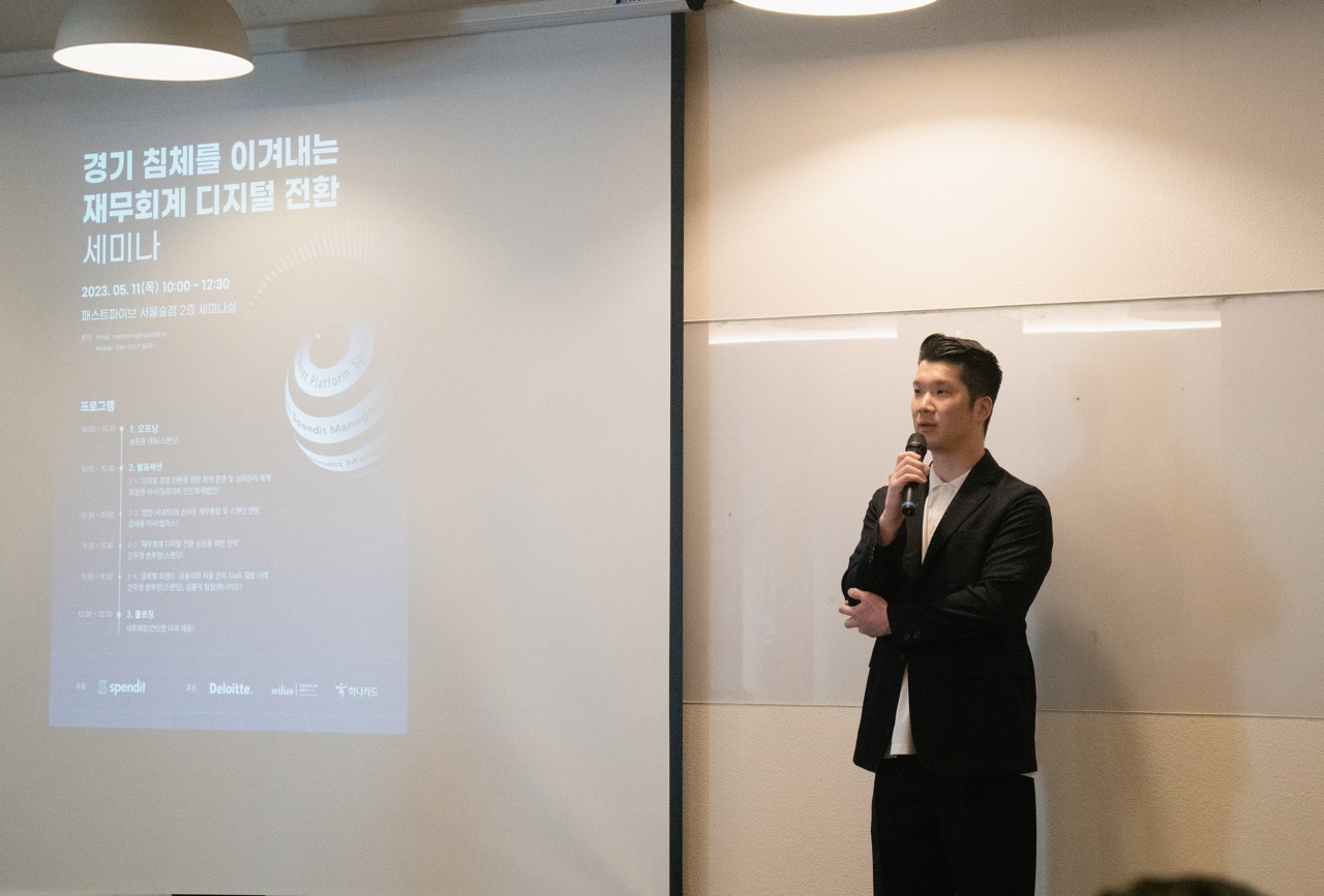 스팬딧, 딜로이트, 윌러스, 하나카드, 경기침체, 디지털전환, 재무회계세미나
