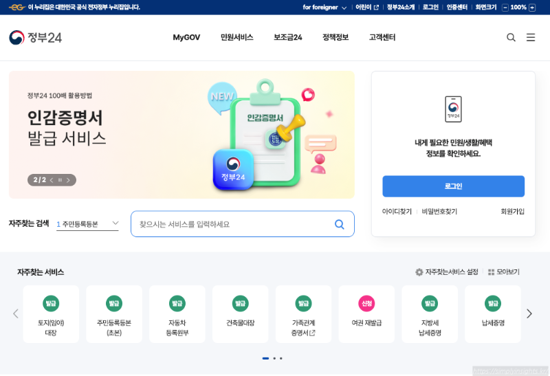 2025 졸업증명서 인터넷발급 방법 취업 및 연말정산 서류