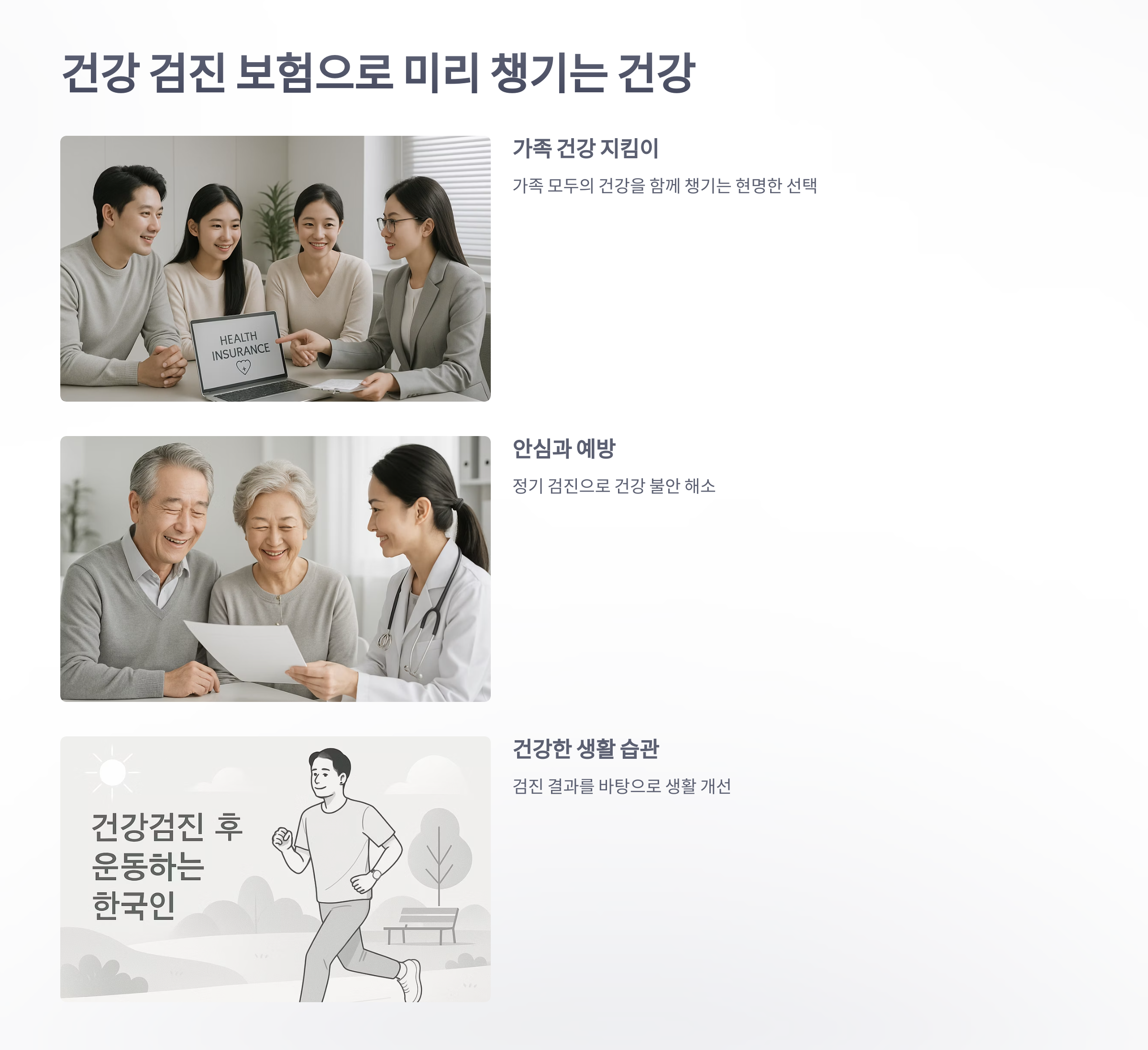 건강-검진-보험-8