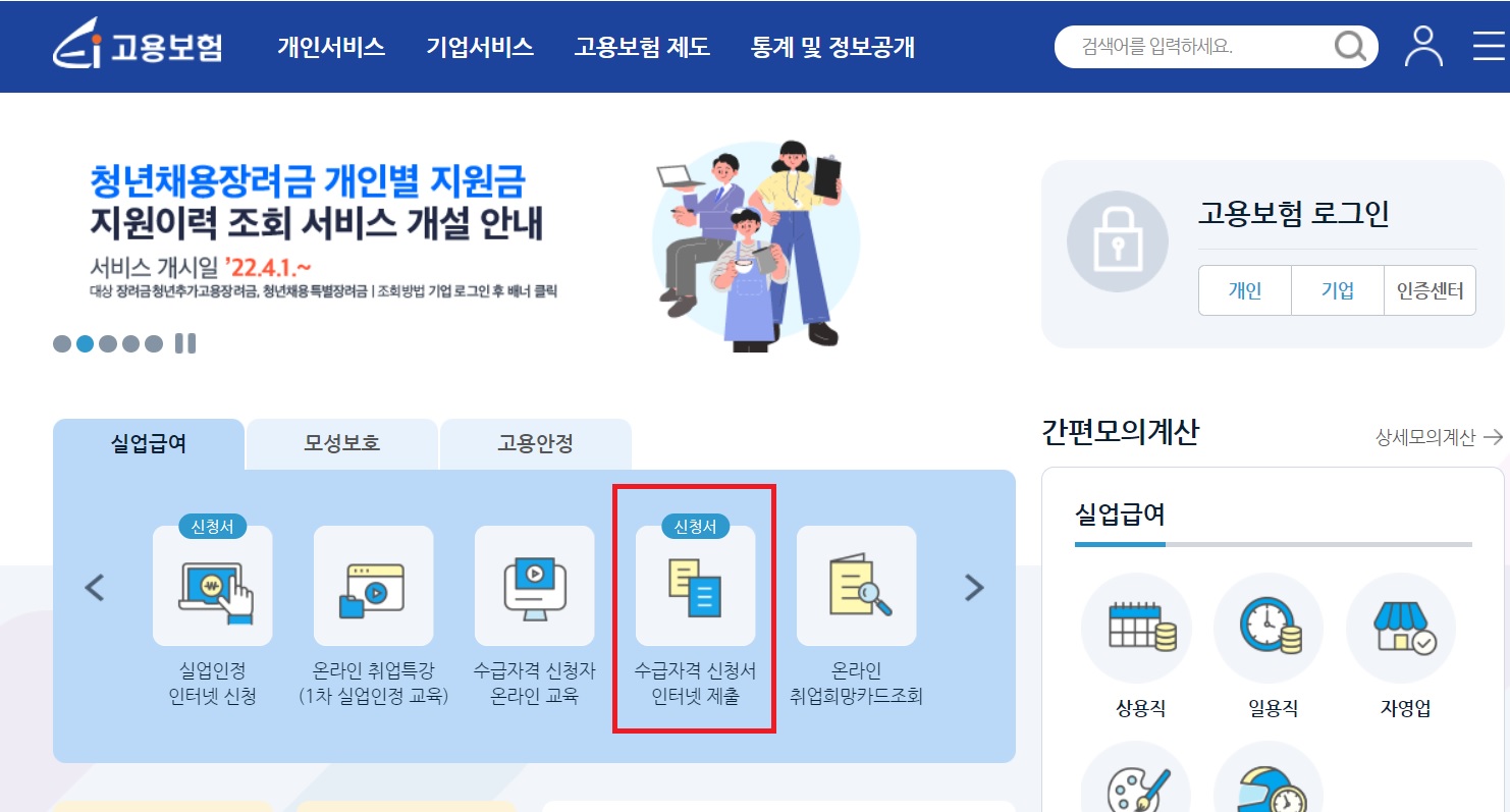 실업급여 신청방법