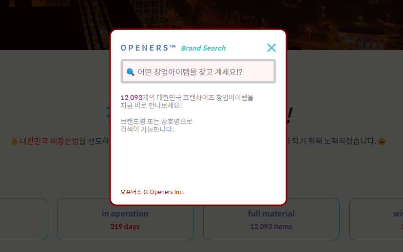 오프너스 검색창