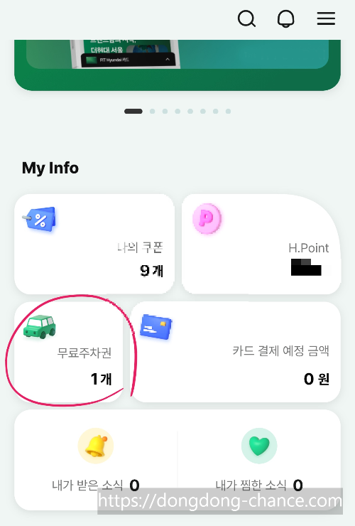 현대백화점 주차요금 할인