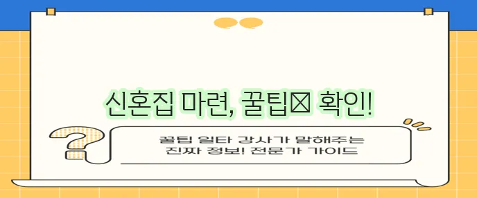 신혼부부 매매대출 신청방법 및 총정리