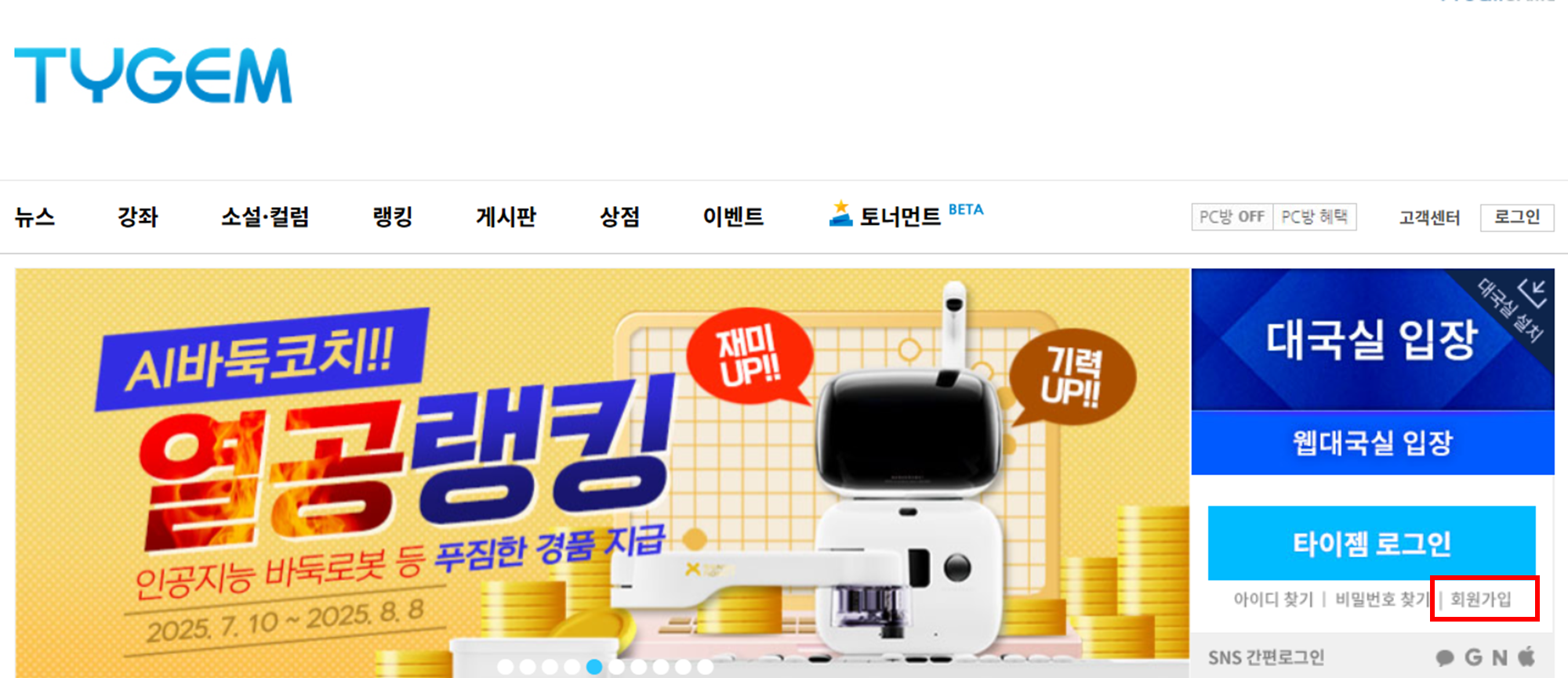 타이젬바둑 설치하기 다운로드