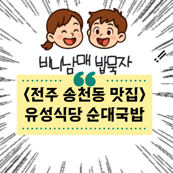 유성식당 리뷰