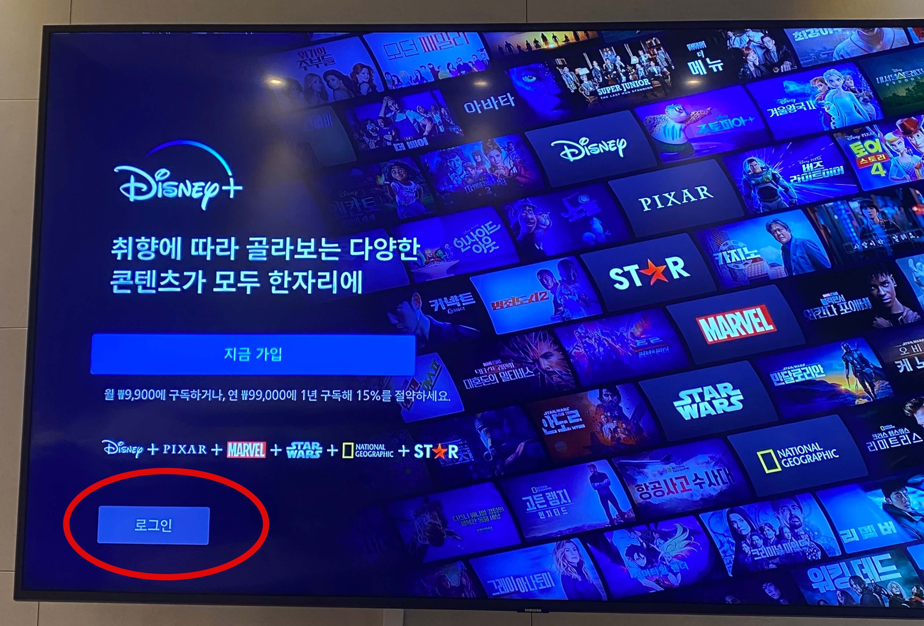 디즈니플러스 TV연결