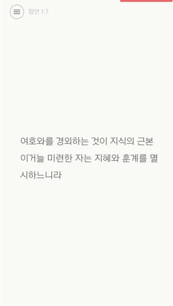 잠언 16장 9절 읽기 - 사람이 마음으로 자기의 길을 계획할지라도_24