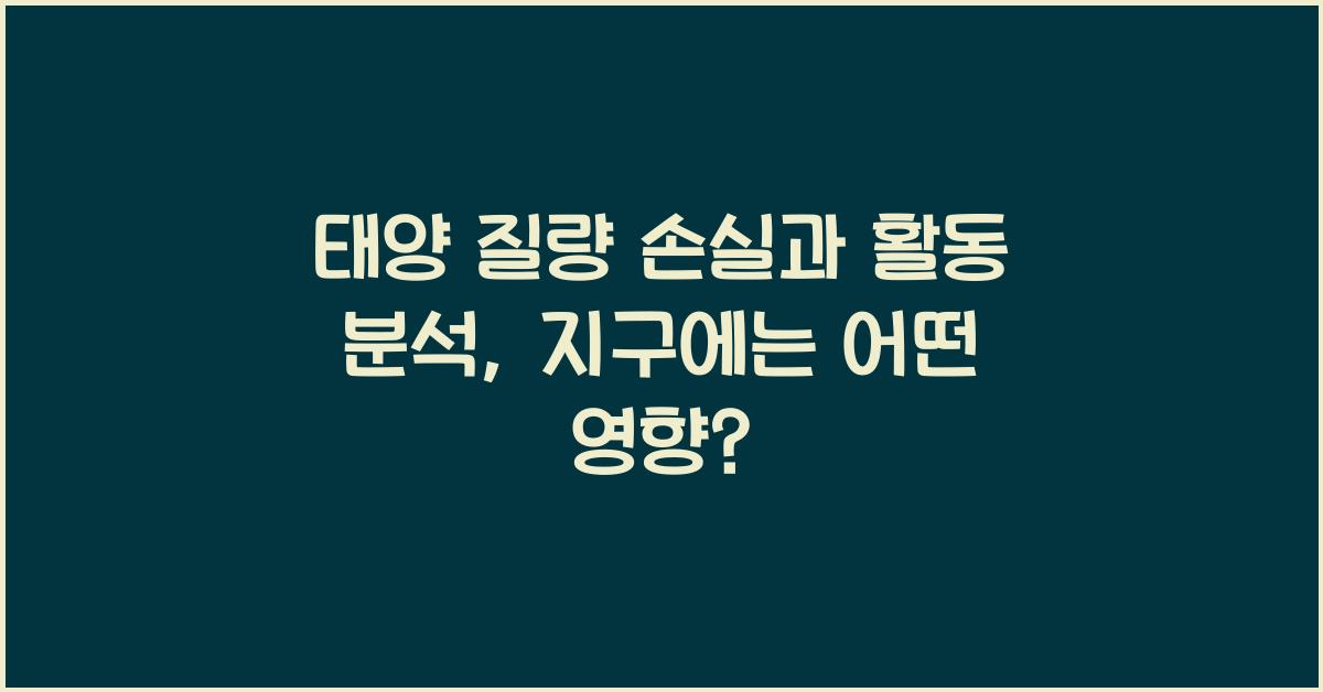 태양 질량 손실, 태양 활동 분석