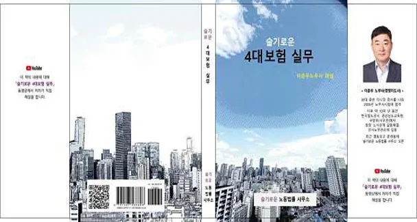 슬기로운노동법률사무소