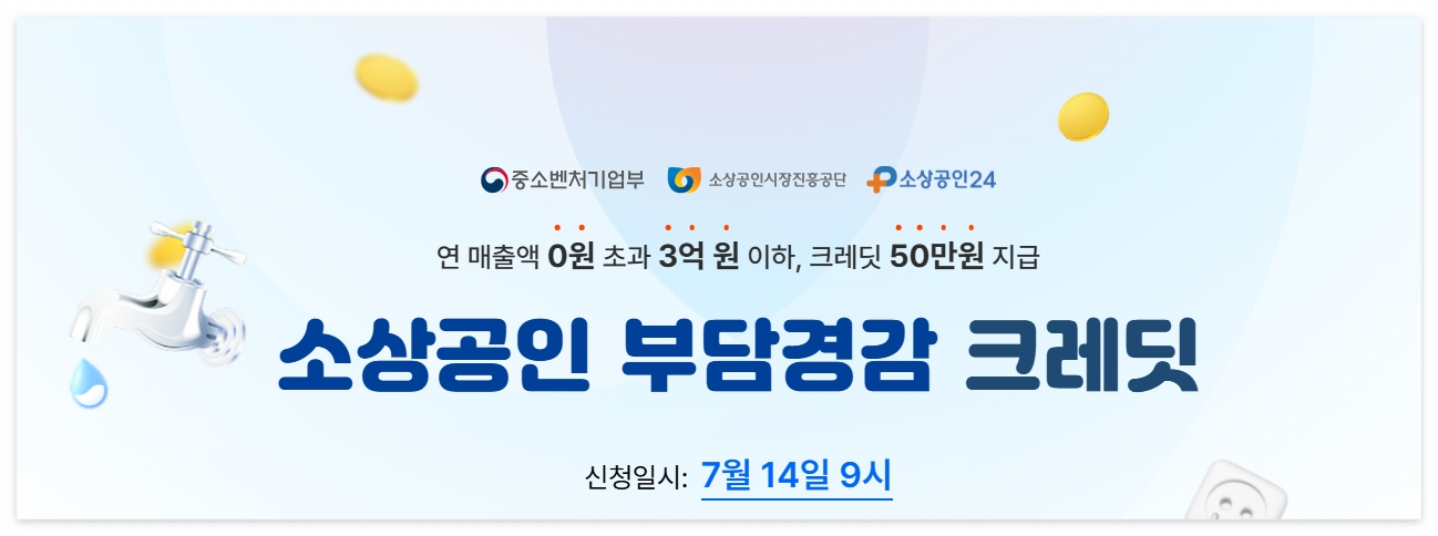 부담경감 크레딧