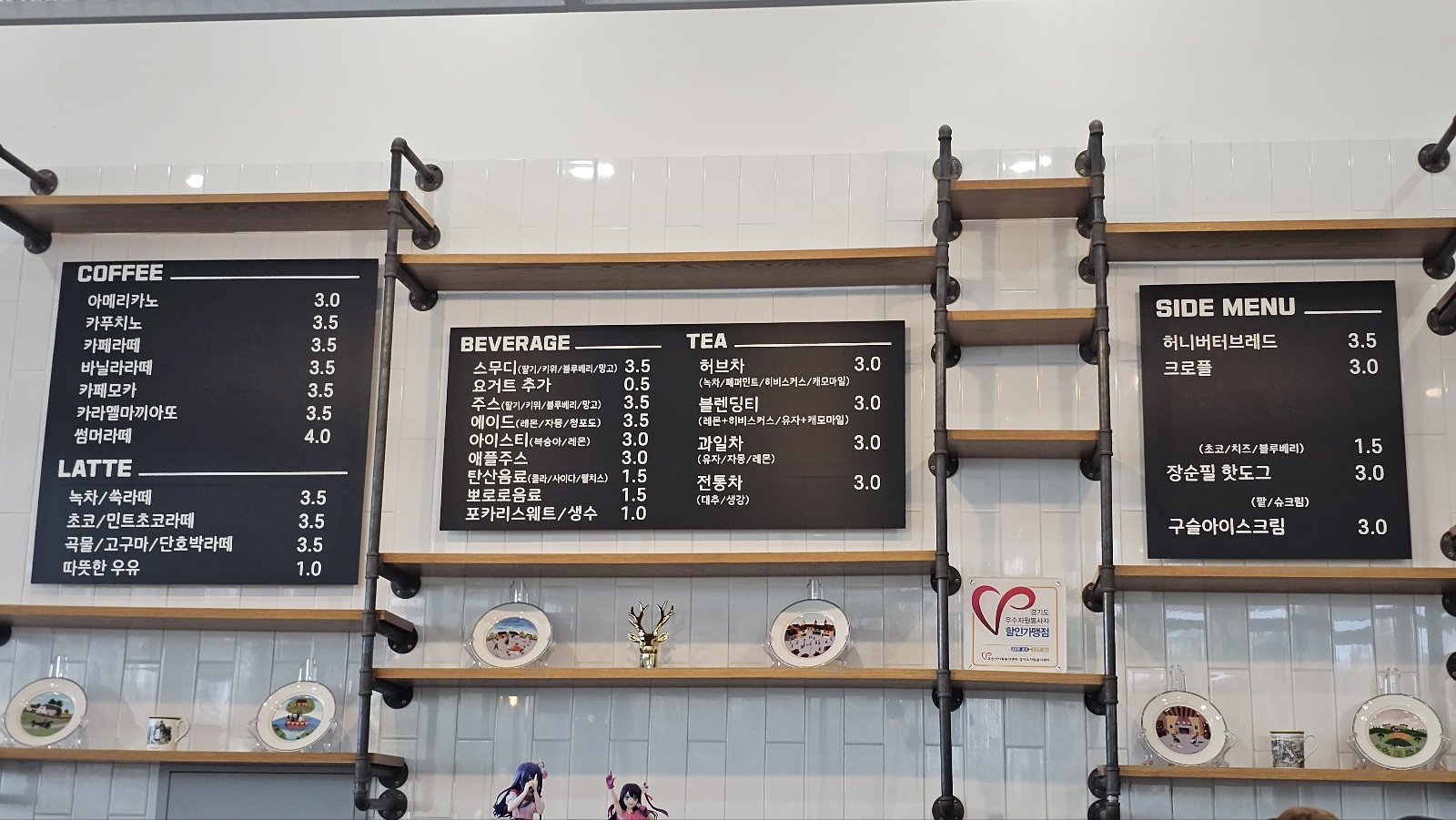 ​카페, 평화