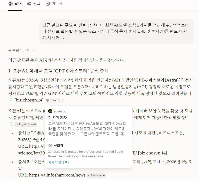 Perplexity 문장별 출처 각주 및 참고 사이트 카드 화면