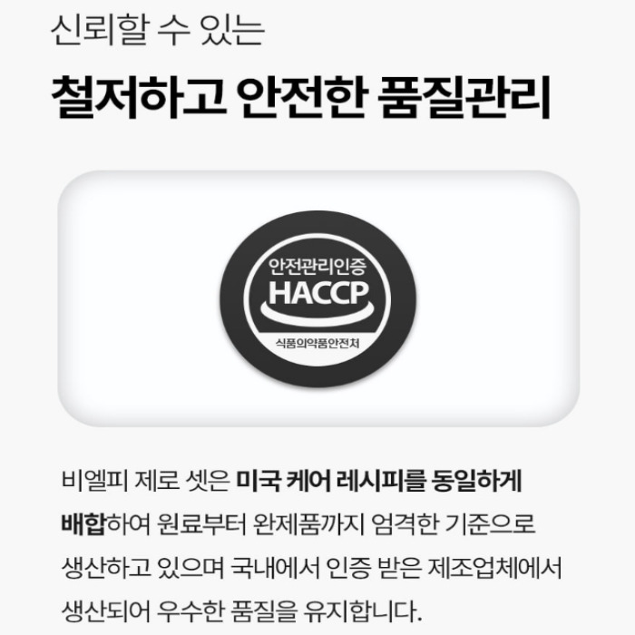 비엘피 제로셋 내돈내산 후기 효능 부작용 먹는 법 가격