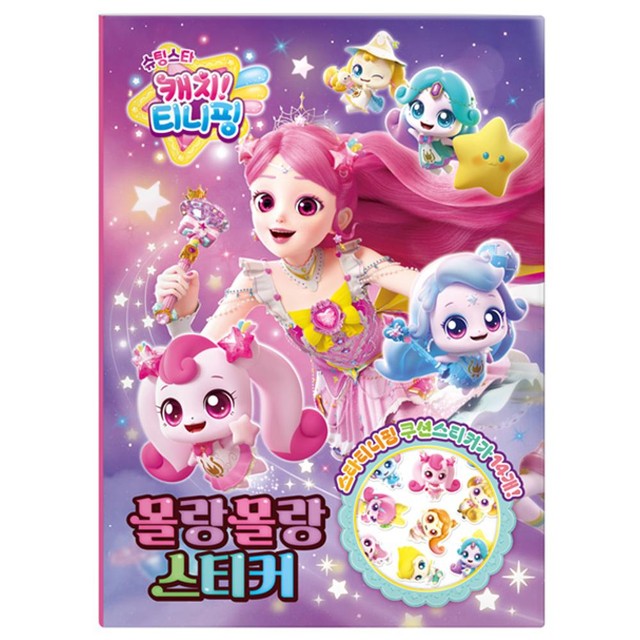 슈팅스타 티니핑 종류