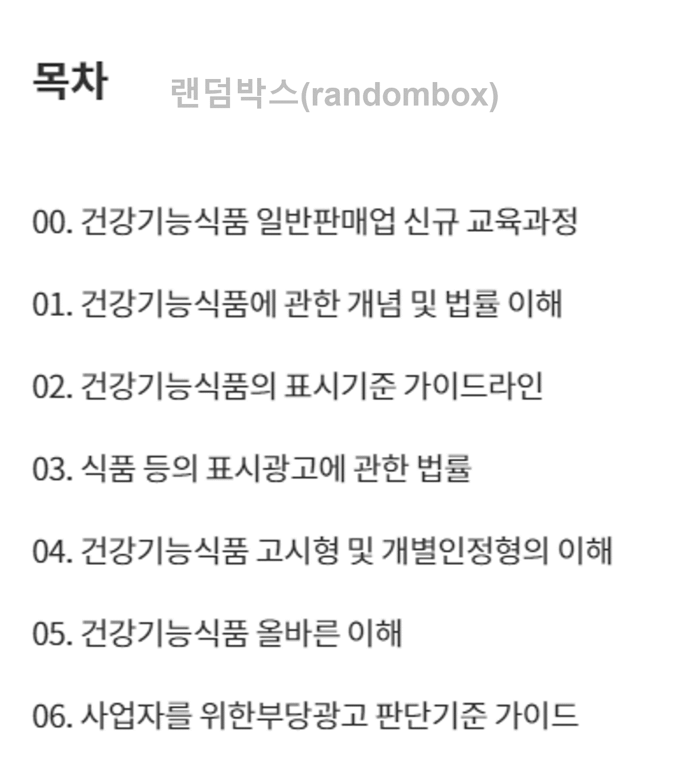 건강기능식품교육센터