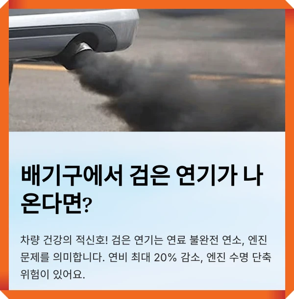 배기구-검은연기-썸네일