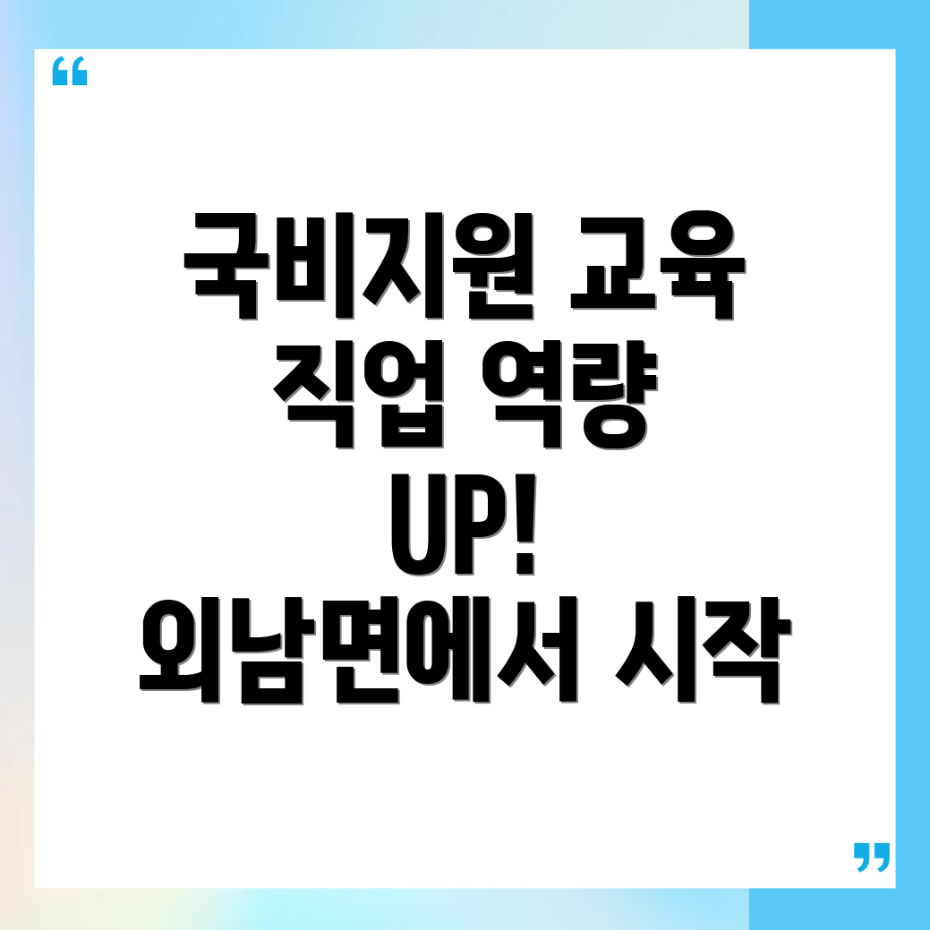 국비지원 무료교육