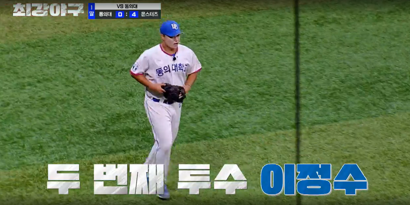 최강야구 결과 동의대 (24년 9월 30일 방송, 100회, 시즌3)