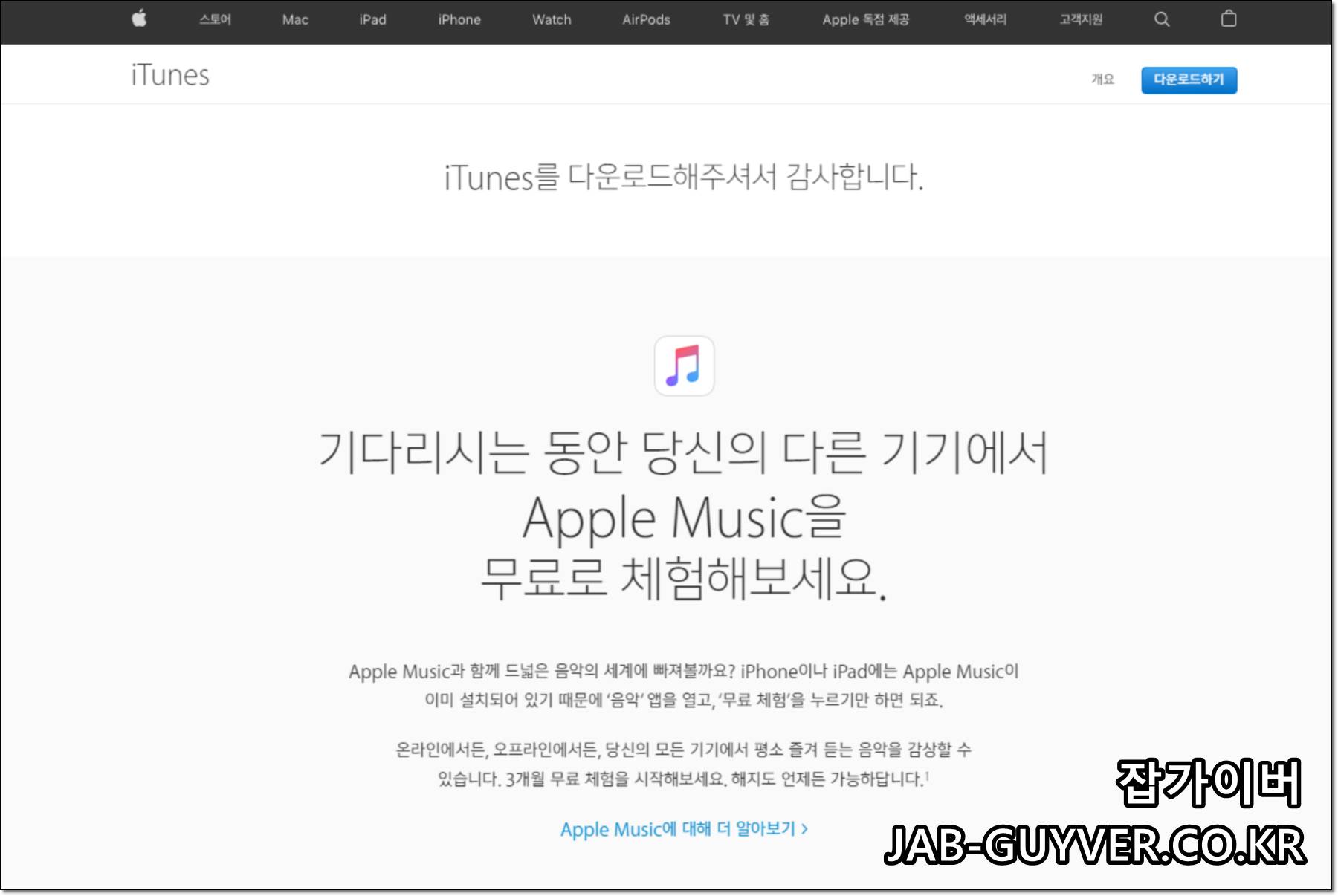 윈도우 PC에서 아이튠즈를 설치하는 화면