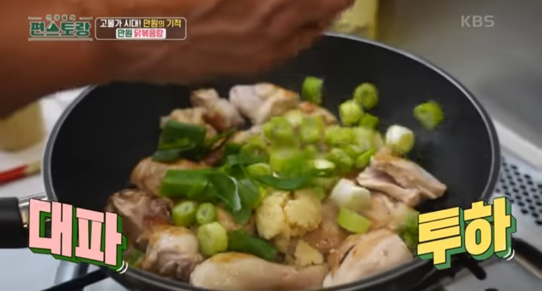 편스토랑 류수영 닭볶음탕 레시피(만원 닭볶음탕)