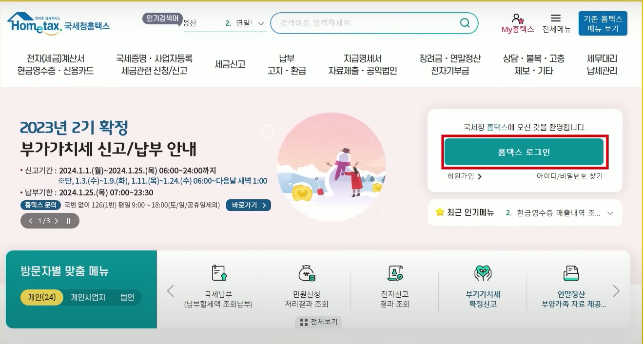 연말정산 간소화 서비스