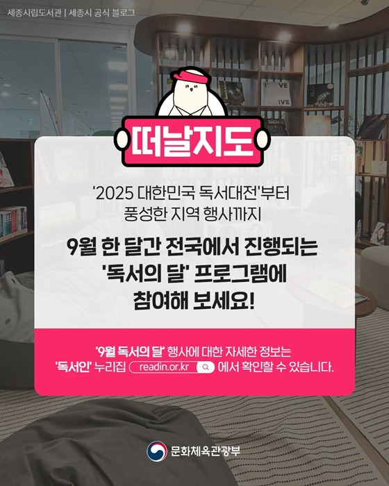 9월 전국 독서여행 &ndash; 책과 함께 떠나는 특별한 가을 &amp;#39;독서여행&amp;#39; 알아보기