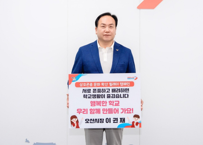 이권재 오산시장 프로필