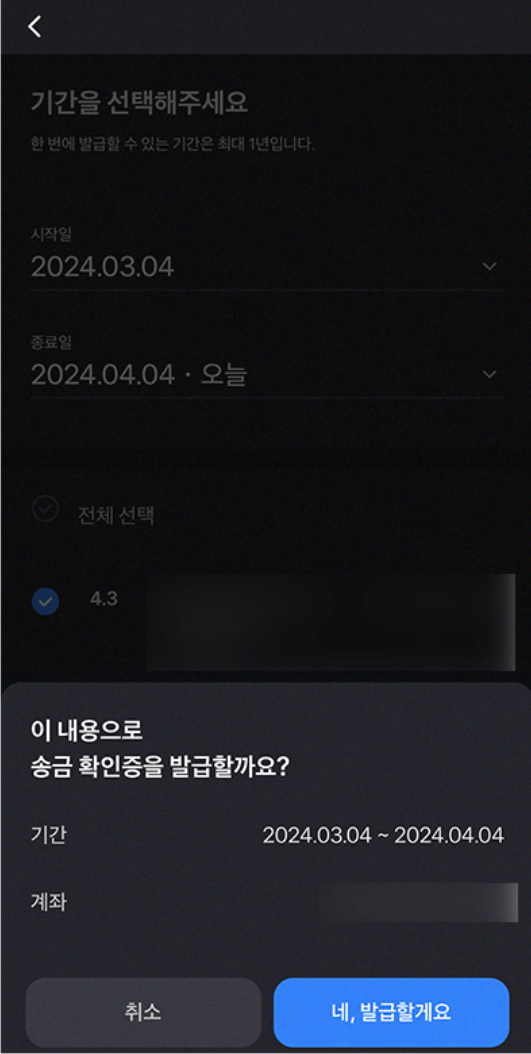 토스 이체확인증 발급 방법