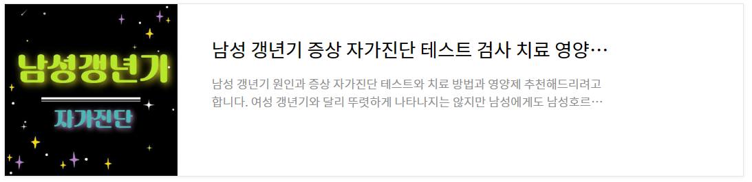 갱년기 테스트기