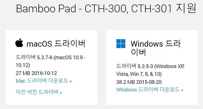 와콤 펜 태블릿 Bamboo Pad CTH-300, CTH-301드라이버 설치 다운로드