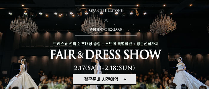 전주-그랜드호텔-웨딩박람회