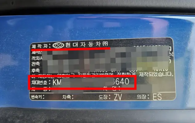 현대자동차-차량내부-차대번호